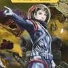 【SF小説】感想「瓦礫の騎兵」(宇宙英雄ローダン・シリーズ 553巻)(2017年9月21日発売)