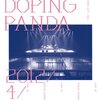 DOPING PANDA 2012/4/19