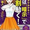 読書感想「マンガでわかる！人は「暗示」で9割動く」