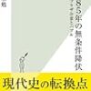 岡本 勉『1985年の無条件降伏～プラザ合意とバブル～』〜読書リレー(62)〜