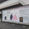 【美術】高畑勲展１