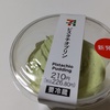 時代は今「ピスタチオ」なのか？セブンスイーツが思いのほか「グリーン」だったー