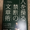 「人を操る禁断の文章術（メンタリズム）」　　DaiGo