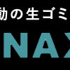 NAXLU（ナクスル）でポイ活するならポイントサイト経由がお得！還元率の高いサイトを比較してみた！