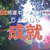 働くこと⁉︎豊臣祐聖(トヨトミユウセー)のエトラジっ‼︎ 第175回キラリ☆開運っ‼︎ 今年の漢字応募噺しもコチラ(๑˃̵ᴗ˂̵)FMラジオ生放送こぼれ噺しもね