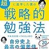 なんで、私が東工大に！？