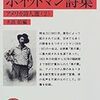 ”新しい人間精神の開拓者・ウォルト・ホイットマン！アメリカ文学に大きな影響を与え「自由詩の父」！