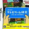 今DSのぼくらのテレビゲーム検定 ピコッと!うでだめしにいい感じでとんでもないことが起こっている？