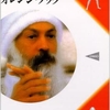 OSHO の瞑想テクニック『オレンジ-ブック』瞑想は 集中ではない