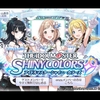 遂に、シャイニーカラーズがサービスを開始したぞ！【283プロプロデュース生活1日目】