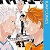 ハイキュー！！　第41巻