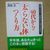 中年太りはダイエットでは痩せない！