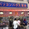 パソコンハウス東映、閉店。