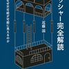 エッシャー完全解読 なぜ不可能が可能に見えるのか