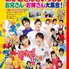 【雑誌】放送60周年公式アルバム「NHK おかあさんといっしょ お兄さん・お姉さん大集合！」が2019年12月13日発売