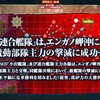 【艦これ】E7攻略記事（乙）2本目【2018冬イベント】