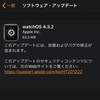 watchOS4.3.2が配信開始