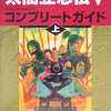 今PS2 太閤立志伝5 コンプリートガイド 上という攻略本にいい感じでとんでもないことが起こっている？