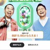 なぜしない人が多いんだろう？（笑）登録簡単なのに。