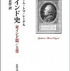 『両インド史　東インド篇』ギヨーム＝トマ・レーナル著、大津真作訳(法政大学出版局)