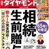 注目の65年ぶり相続ルール改正の話～相続税、生前贈与について～