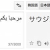 「サウジアラビアへよこそう」　調べてみた