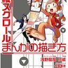「縦読み漫画（ウェブトゥーン）失速」の話題受け、今年５月の執筆記事を”再放送”（おまけつき）