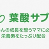 妊娠中に必要な栄養素を取るにはどうするの？