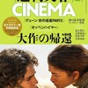 「週刊文春CINEMA」2024春号