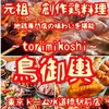 【オススメ5店】水道橋・飯田橋・神楽坂(東京)にある鍋が人気のお店