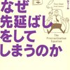 『ヒトはなぜ先延ばしをしてしまうのか』先延ばしの３つのタイプ