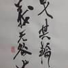 水火既濟　初爻　象伝　周易　象伝