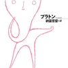 【ソクラテスの弁明】「無知の知」は「知らないことを知っている」ではない