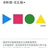  某会議、某研究会、『入門・倫理学』など