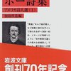 加島祥造（詩人としても著名）訳のポー詩集