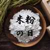 4月4日は「米粉の日」です