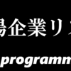 株式コードから銘柄名を知る