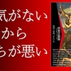 『道徳感情はなぜ人を誤らせるのか』（管賀江留郎・著）のレビュー