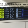 割引切符でも乗車可能が「のぞみ」