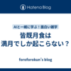 皆既月食は満月でしか起こらない？