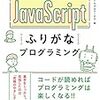 今日の読書感想文 ふりじゃす編