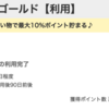 【モッピー】エムアイカードプラスゴールドが22,000P(22,000円) にアップ!  初年度から超高還元率でJALマイルが貯められます！