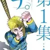『チ 地球の運動について』 魚豊 漫画 あらすじ ネタバレ 感想 どこで読める