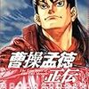 三国志履歴