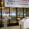 【ブログ記者団】在韓日本人ネットワーク第3期ブログ記者団発足式＆ツアーに行ってきました！１