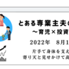 2022年8月1日　片手で身体を支える　寄り天と見せかけて高値引け