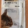 無印の猫のおやつ