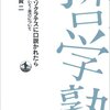 もしもソクラテスに口説かれたら―愛について・自己について