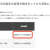 メール取得のために、ブログのネームサーバーを変更したら、表示されなくなっている。最長72時間かかる。