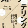 ストーリーテリングってオモシロイ！
